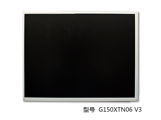 G150XTN06 V3友達15寸工業液晶屏-G150XTN06 V3高亮屏